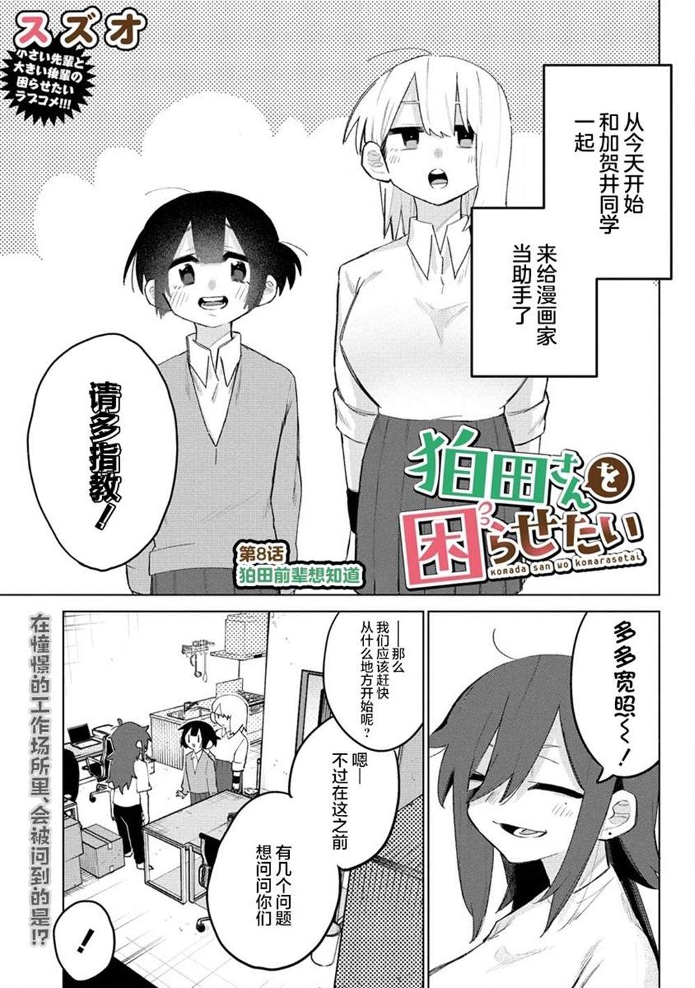 《想让狛田前辈感到为难》漫画最新章节第8话免费下拉式在线观看章节第【1】张图片