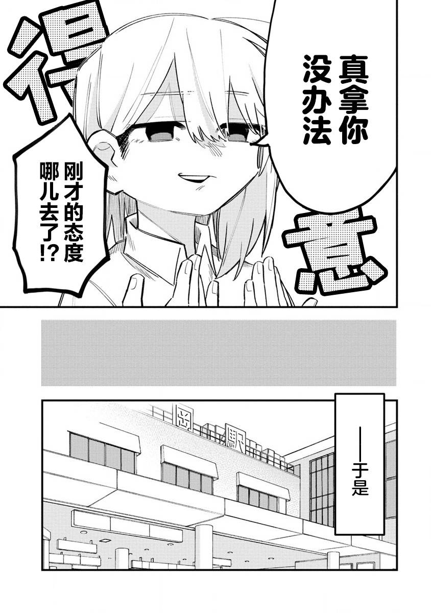 《想让狛田前辈感到为难》漫画最新章节第10话免费下拉式在线观看章节第【5】张图片
