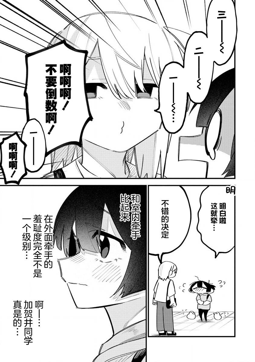 《想让狛田前辈感到为难》漫画最新章节第10话免费下拉式在线观看章节第【9】张图片