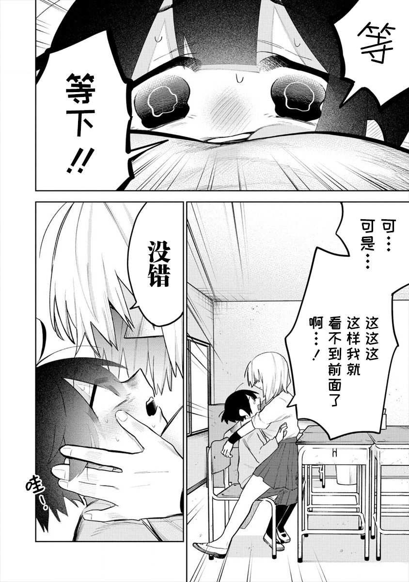 《想让狛田前辈感到为难》漫画最新章节第4话免费下拉式在线观看章节第【8】张图片