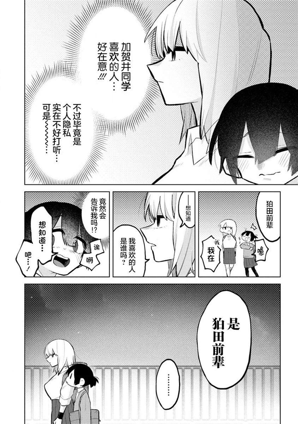 《想让狛田前辈感到为难》漫画最新章节第8话免费下拉式在线观看章节第【10】张图片