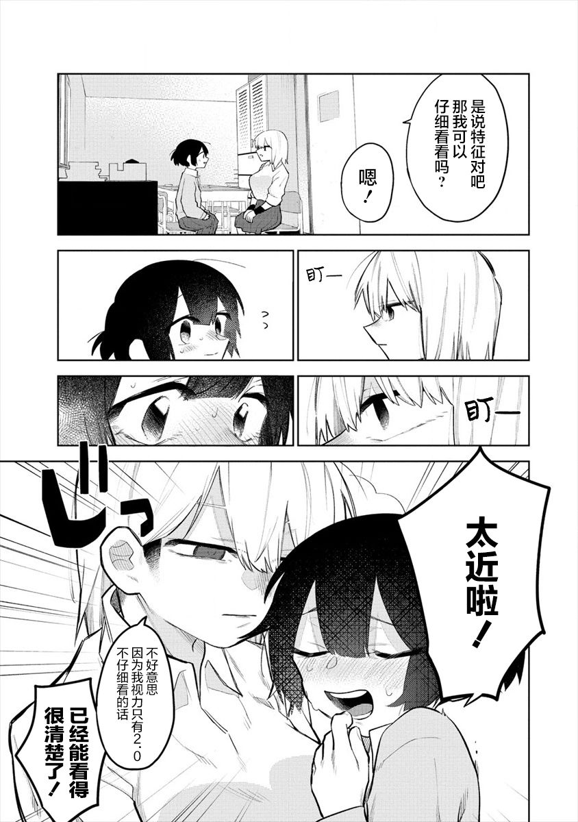 《想让狛田前辈感到为难》漫画最新章节第5话免费下拉式在线观看章节第【7】张图片