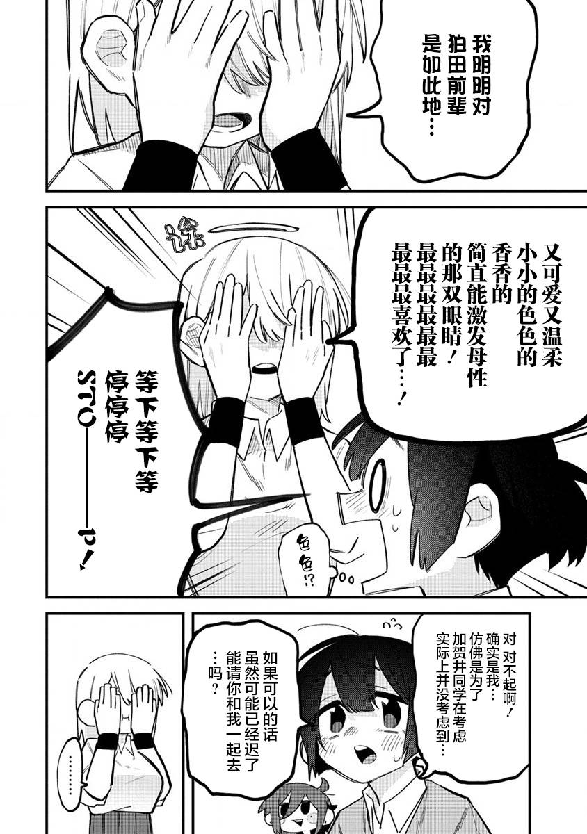 《想让狛田前辈感到为难》漫画最新章节第10话免费下拉式在线观看章节第【4】张图片