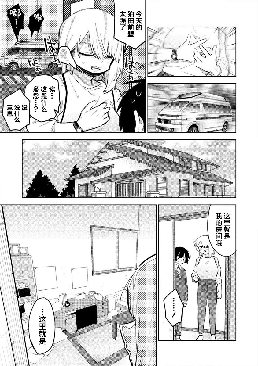 《想让狛田前辈感到为难》漫画最新章节第6话免费下拉式在线观看章节第【3】张图片