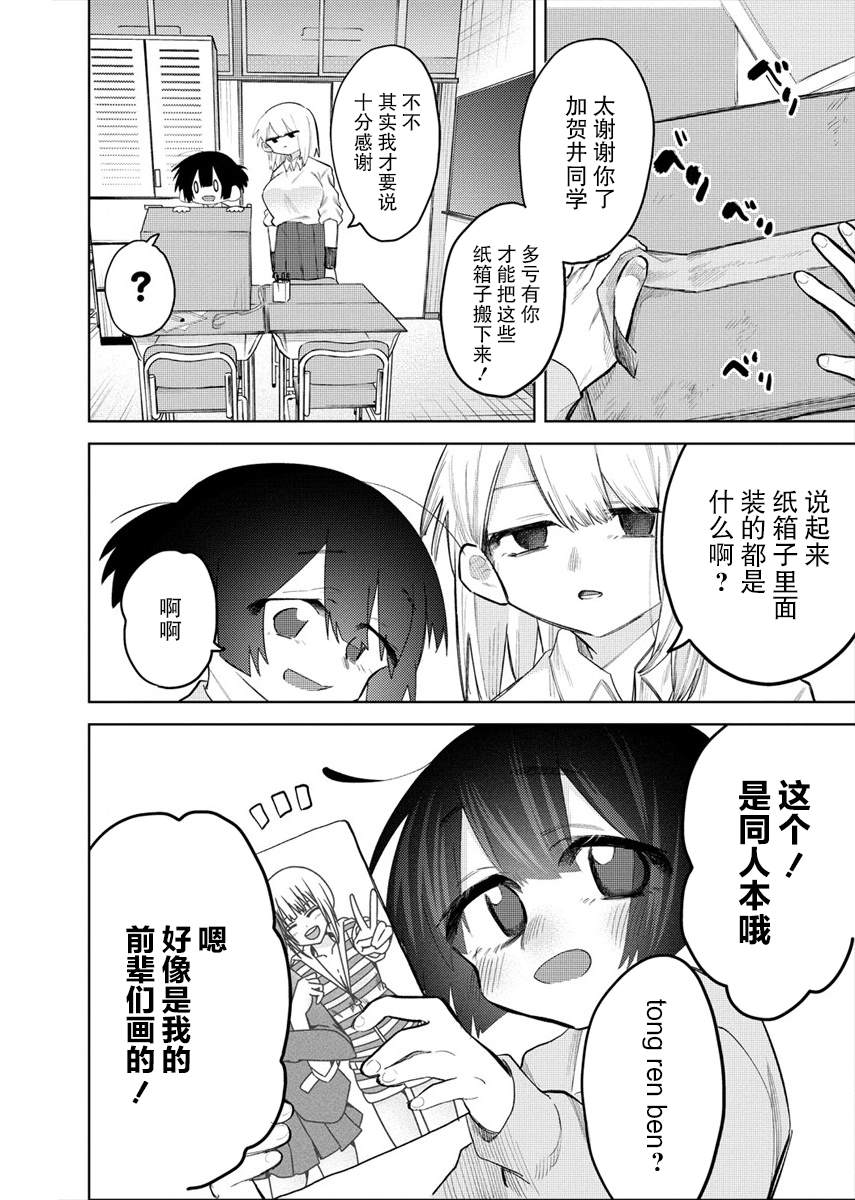 《想让狛田前辈感到为难》漫画最新章节连载2免费下拉式在线观看章节第【10】张图片