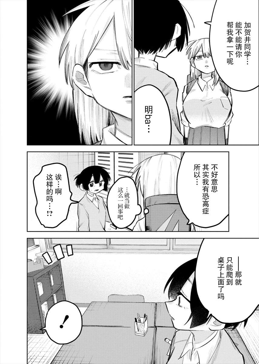 《想让狛田前辈感到为难》漫画最新章节连载2免费下拉式在线观看章节第【2】张图片