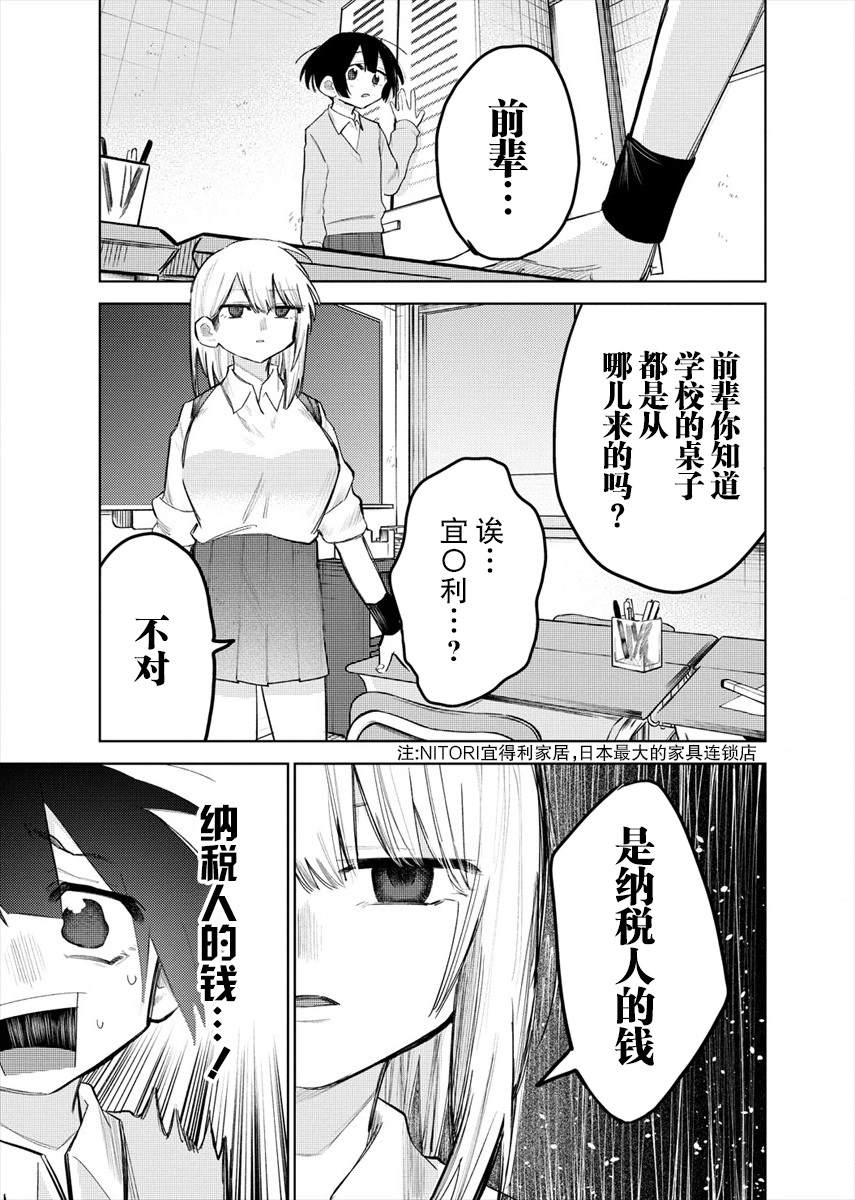 《想让狛田前辈感到为难》漫画最新章节连载2免费下拉式在线观看章节第【3】张图片