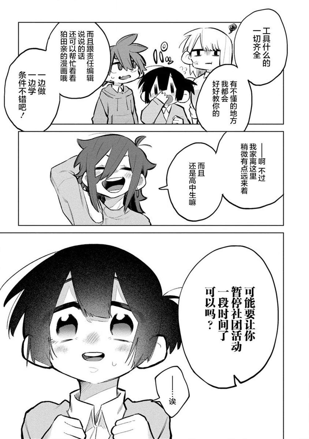 《想让狛田前辈感到为难》漫画最新章节第7话免费下拉式在线观看章节第【7】张图片