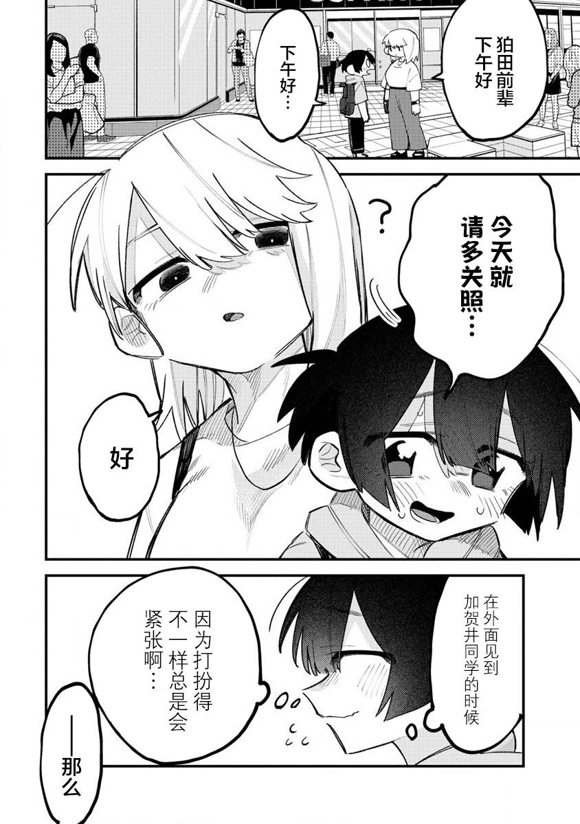 《想让狛田前辈感到为难》漫画最新章节第10话免费下拉式在线观看章节第【6】张图片