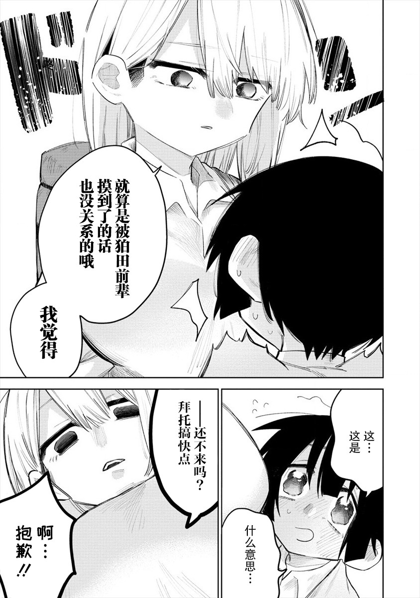 《想让狛田前辈感到为难》漫画最新章节连载01免费下拉式在线观看章节第【7】张图片