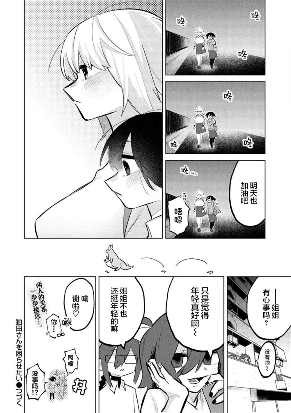 《想让狛田前辈感到为难》漫画最新章节第8话免费下拉式在线观看章节第【14】张图片