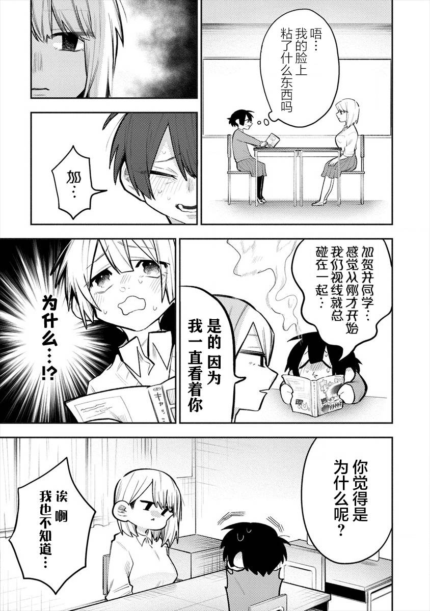 《想让狛田前辈感到为难》漫画最新章节第3话免费下拉式在线观看章节第【5】张图片