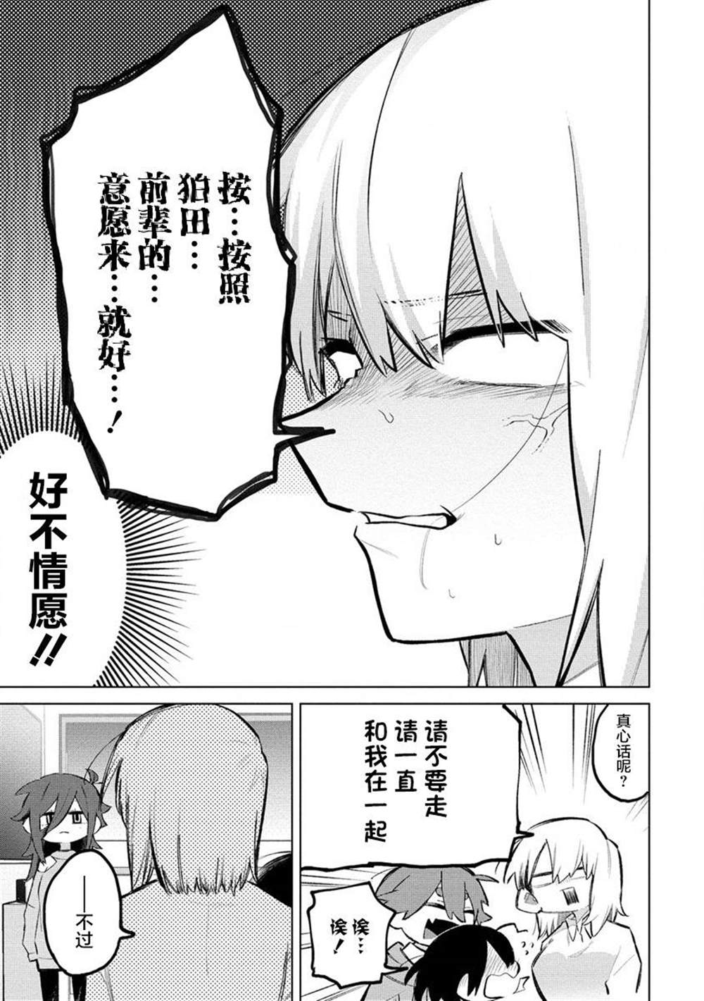 《想让狛田前辈感到为难》漫画最新章节第7话免费下拉式在线观看章节第【9】张图片