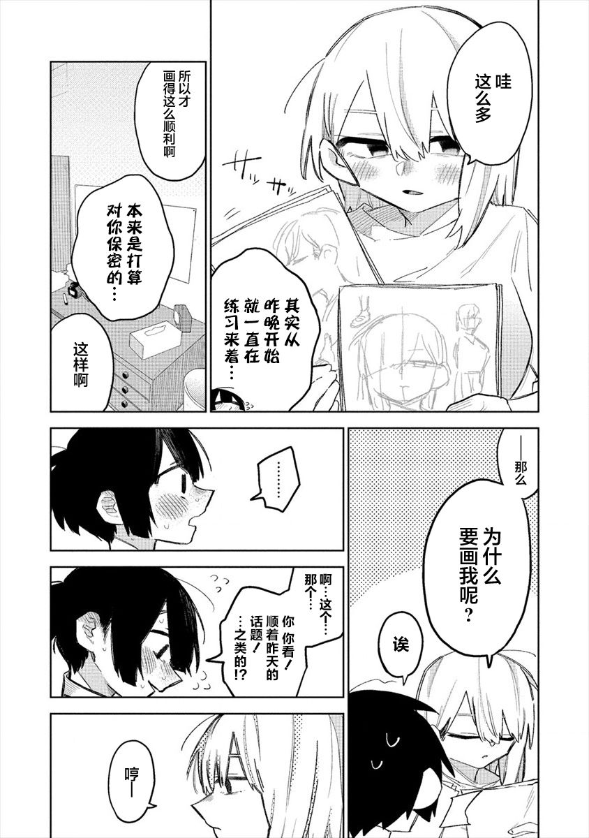 《想让狛田前辈感到为难》漫画最新章节第6话免费下拉式在线观看章节第【7】张图片