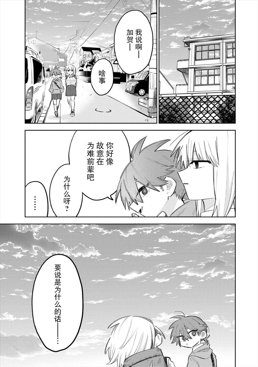 《想让狛田前辈感到为难》漫画最新章节连载01免费下拉式在线观看章节第【13】张图片