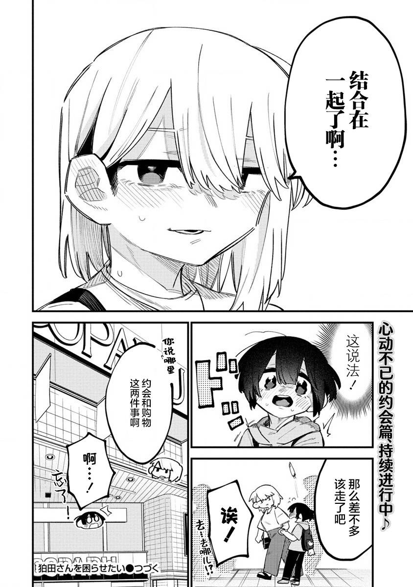 《想让狛田前辈感到为难》漫画最新章节第10话免费下拉式在线观看章节第【12】张图片