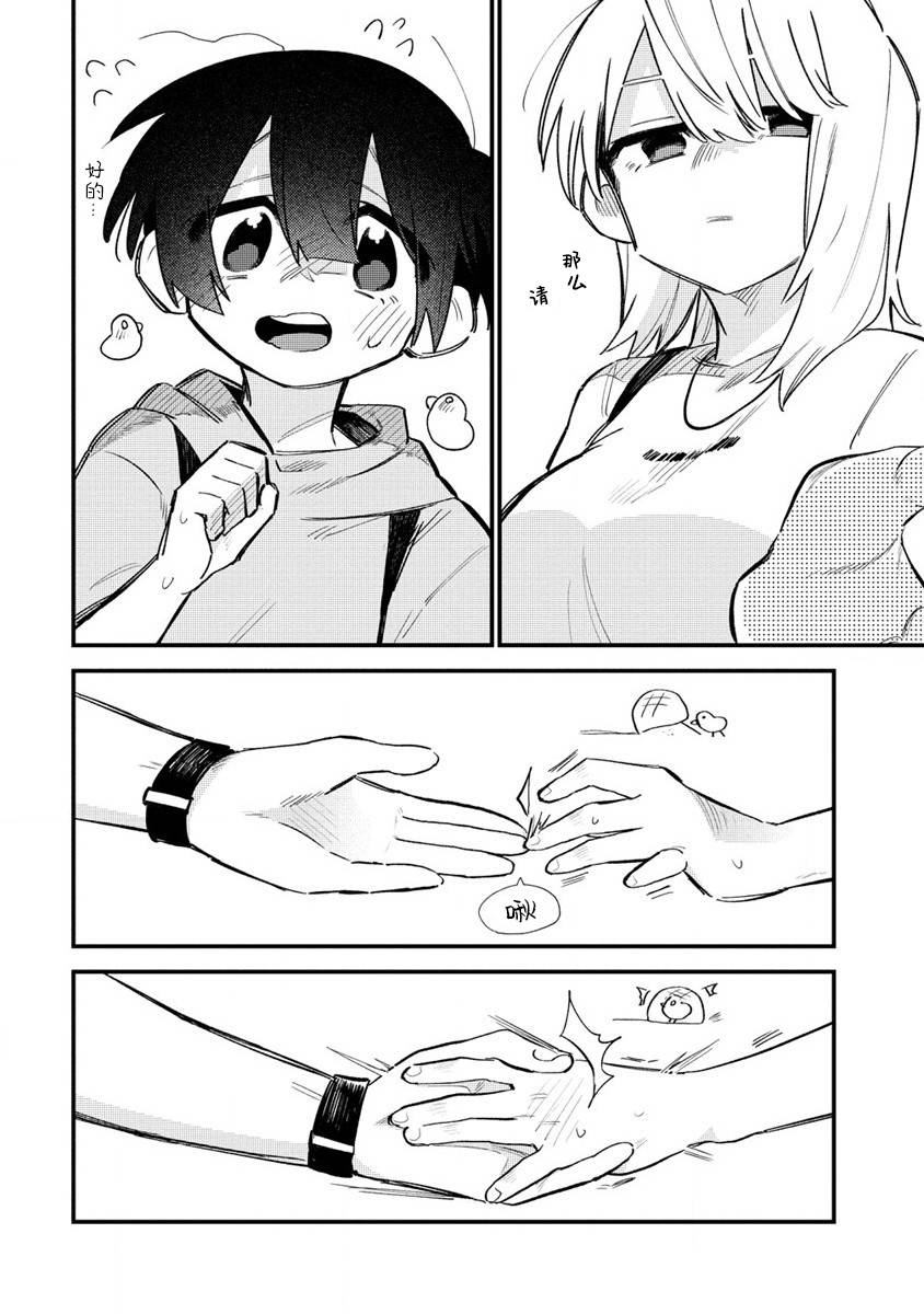 《想让狛田前辈感到为难》漫画最新章节第10话免费下拉式在线观看章节第【10】张图片