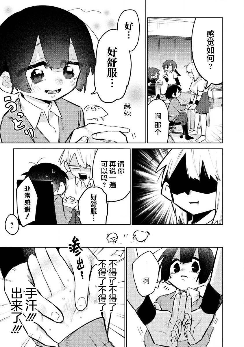 《想让狛田前辈感到为难》漫画最新章节第9话免费下拉式在线观看章节第【7】张图片