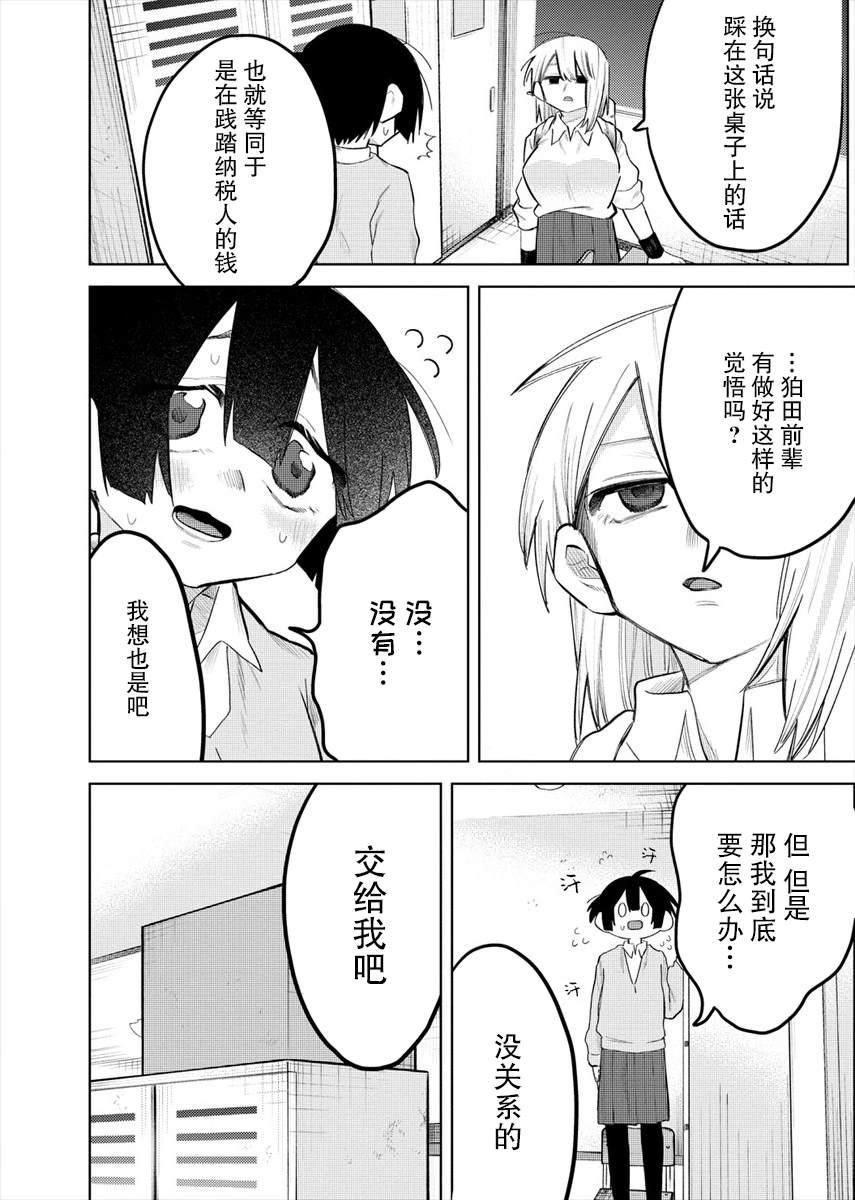 《想让狛田前辈感到为难》漫画最新章节连载2免费下拉式在线观看章节第【4】张图片