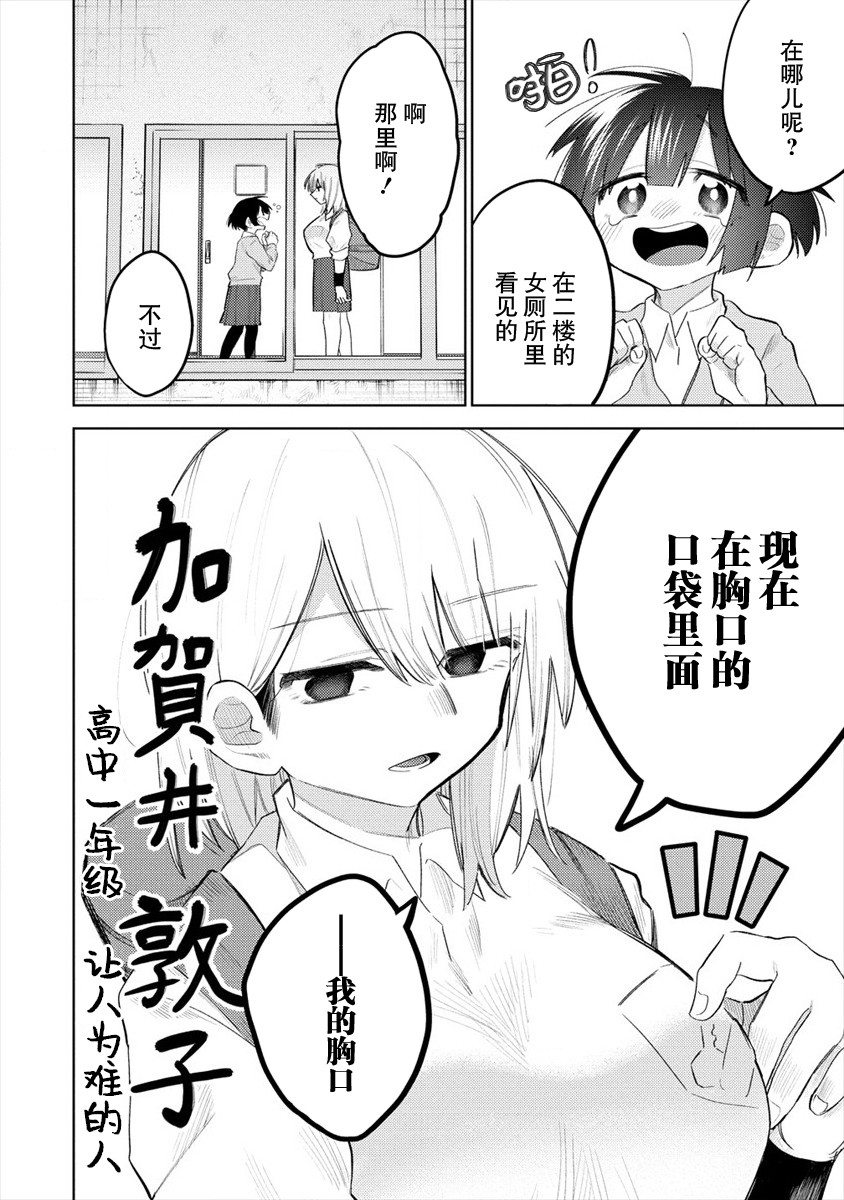 《想让狛田前辈感到为难》漫画最新章节连载01免费下拉式在线观看章节第【4】张图片