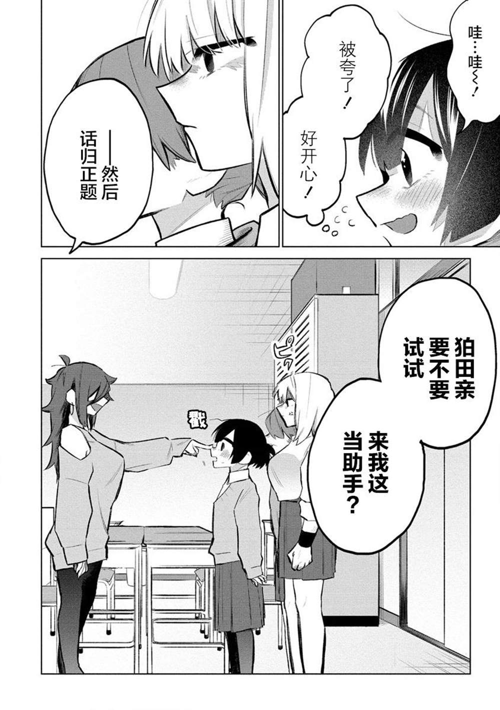 《想让狛田前辈感到为难》漫画最新章节第7话免费下拉式在线观看章节第【6】张图片