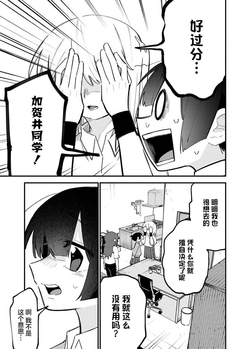 《想让狛田前辈感到为难》漫画最新章节第10话免费下拉式在线观看章节第【3】张图片