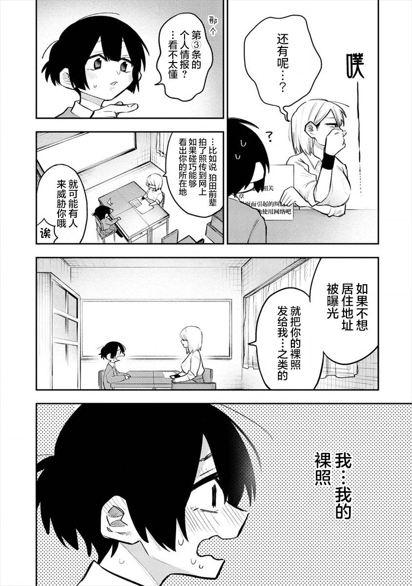 《想让狛田前辈感到为难》漫画最新章节第2话免费下拉式在线观看章节第【6】张图片