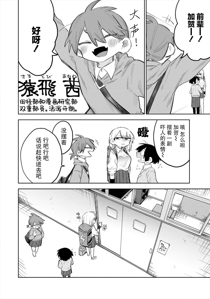 《想让狛田前辈感到为难》漫画最新章节连载01免费下拉式在线观看章节第【10】张图片