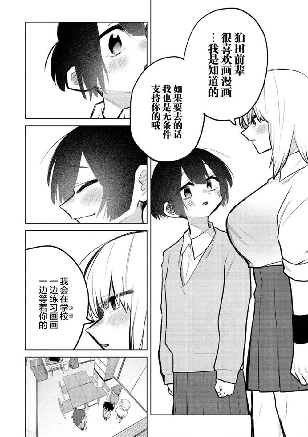 《想让狛田前辈感到为难》漫画最新章节第7话免费下拉式在线观看章节第【10】张图片