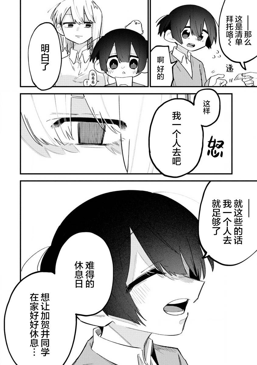 《想让狛田前辈感到为难》漫画最新章节第10话免费下拉式在线观看章节第【2】张图片