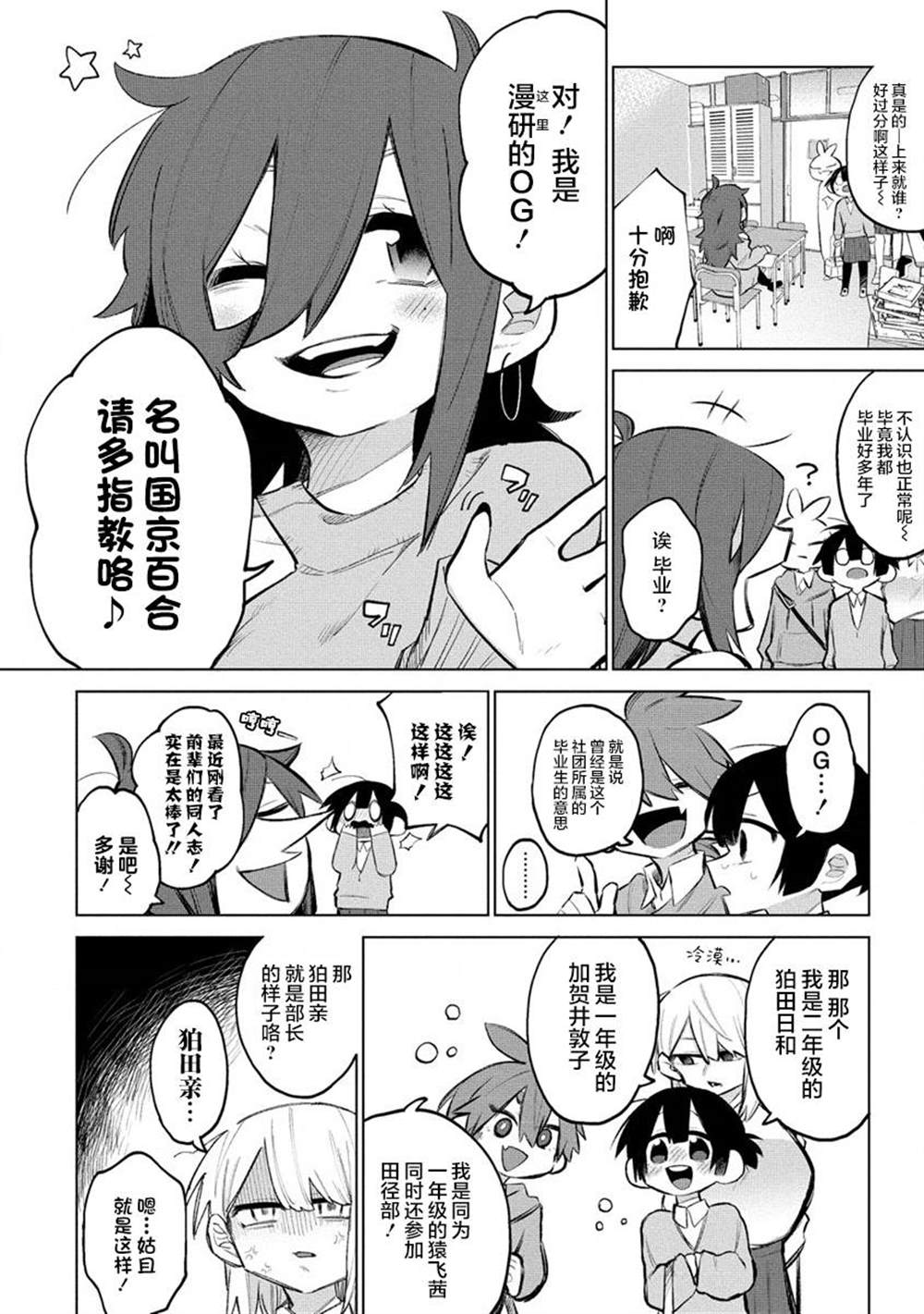 《想让狛田前辈感到为难》漫画最新章节第7话免费下拉式在线观看章节第【2】张图片