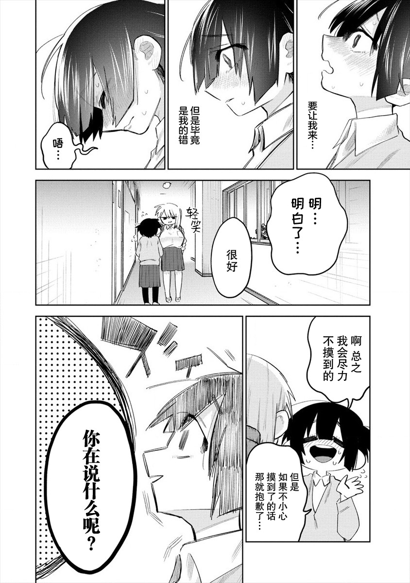 《想让狛田前辈感到为难》漫画最新章节连载01免费下拉式在线观看章节第【6】张图片