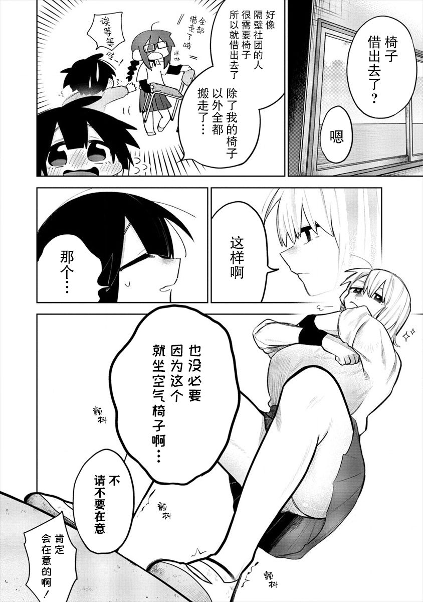 《想让狛田前辈感到为难》漫画最新章节第4话免费下拉式在线观看章节第【2】张图片