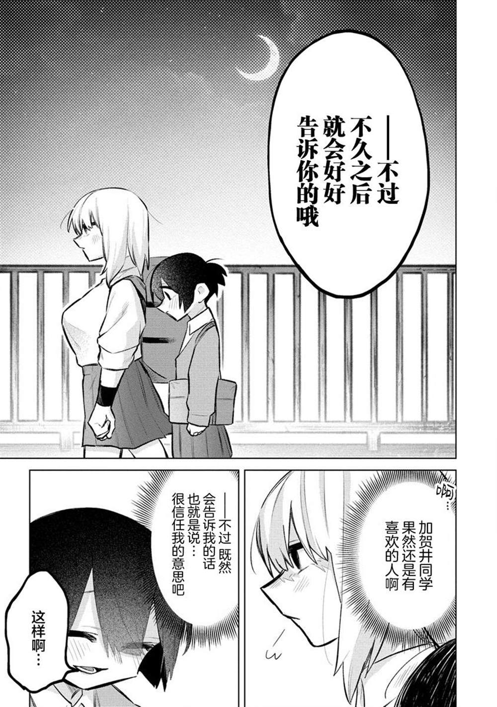 《想让狛田前辈感到为难》漫画最新章节第8话免费下拉式在线观看章节第【13】张图片