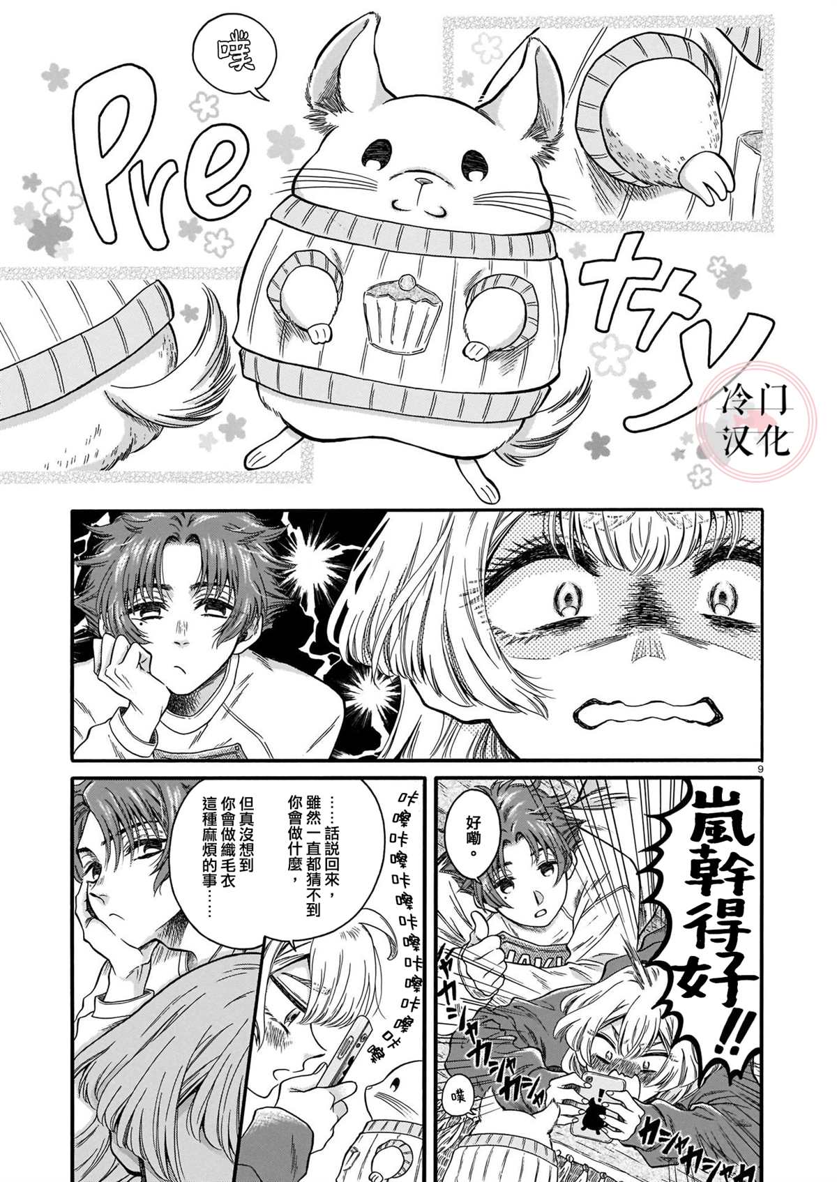 《那家伙的螺丝松了》漫画最新章节第1话免费下拉式在线观看章节第【9】张图片