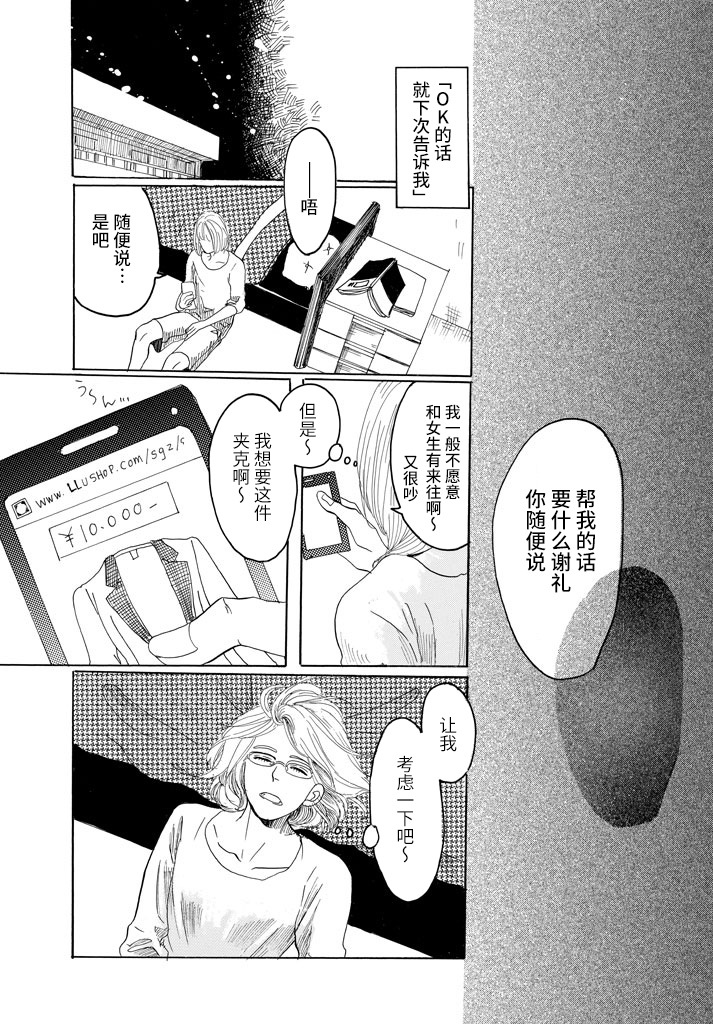 《否定酱与肯定君》漫画最新章节第1话免费下拉式在线观看章节第【5】张图片