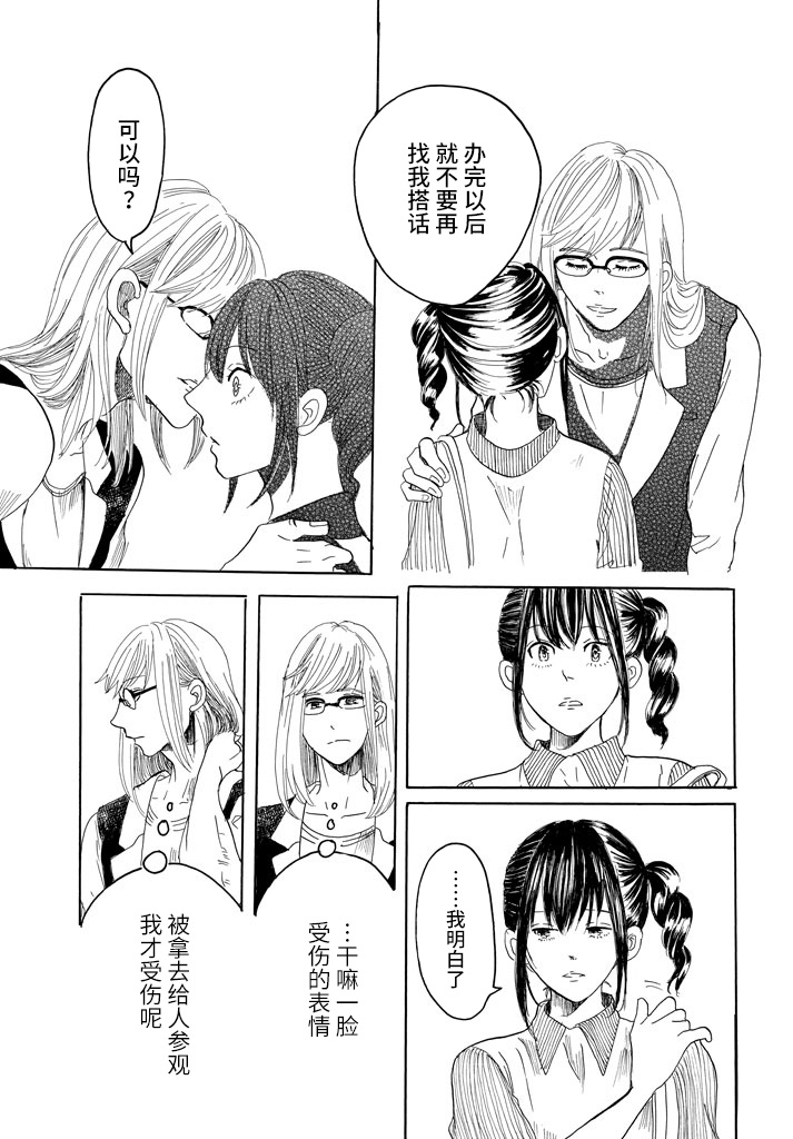 《否定酱与肯定君》漫画最新章节第1话免费下拉式在线观看章节第【17】张图片