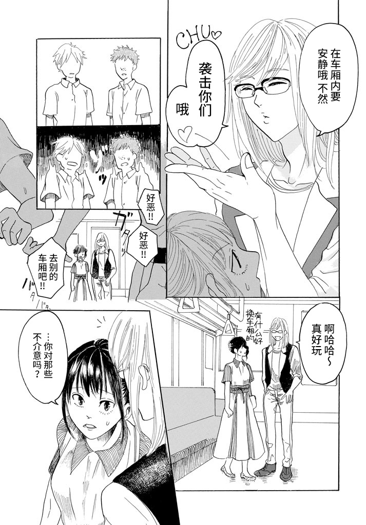 《否定酱与肯定君》漫画最新章节第1话免费下拉式在线观看章节第【15】张图片