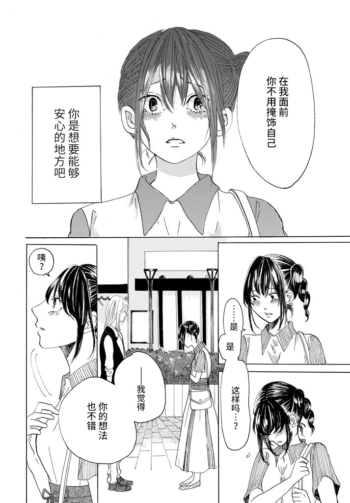 《否定酱与肯定君》漫画最新章节第1话免费下拉式在线观看章节第【32】张图片