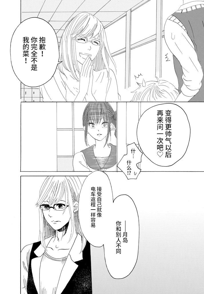 《否定酱与肯定君》漫画最新章节第1话免费下拉式在线观看章节第【29】张图片