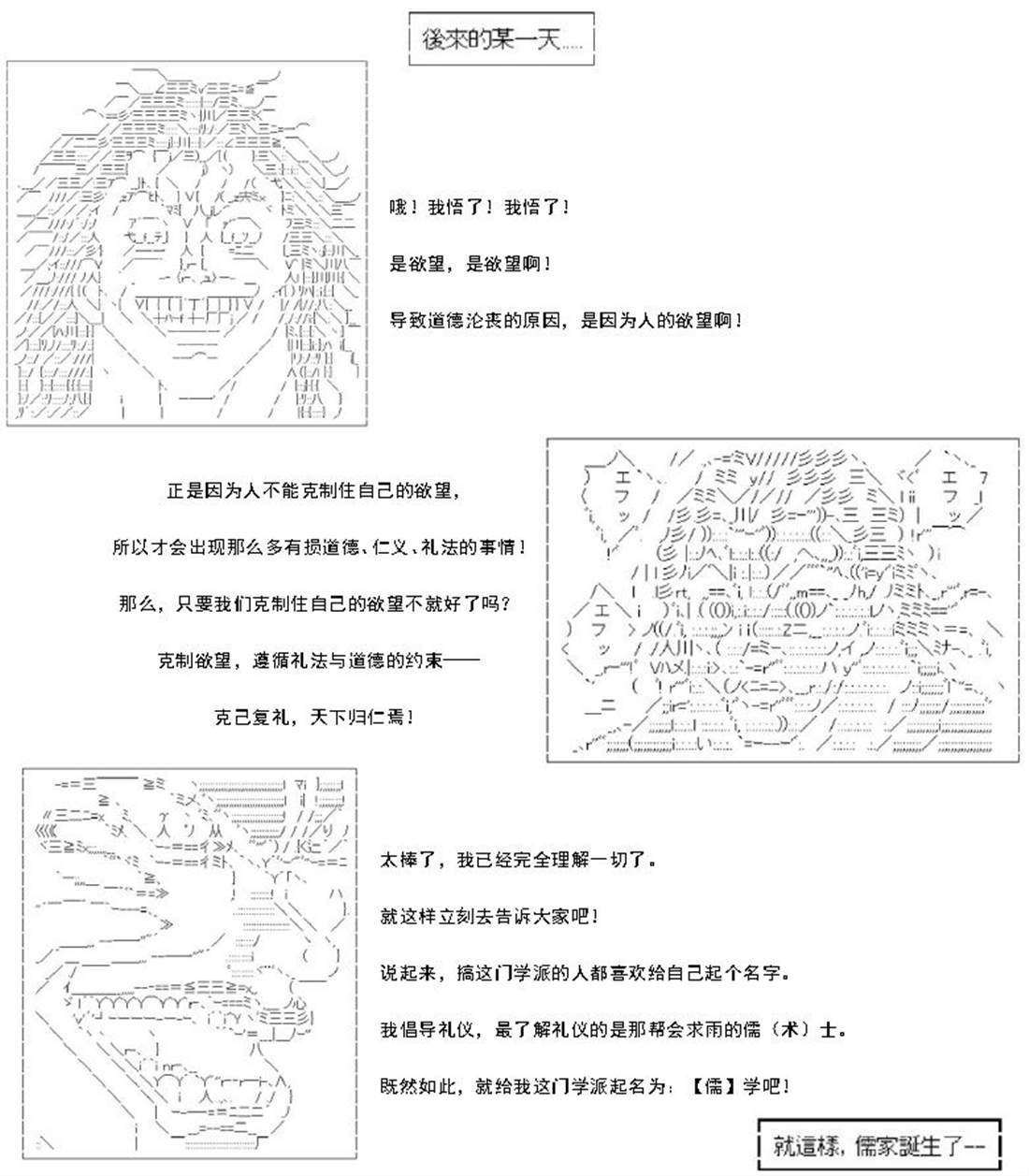 《AA带你了解先秦哲学》漫画最新章节孔·克己篇免费下拉式在线观看章节第【11】张图片