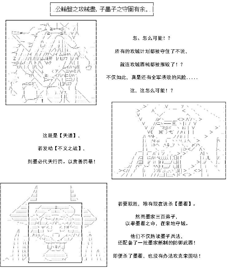 《AA带你了解先秦哲学》漫画最新章节墨子·止楚免费下拉式在线观看章节第【9】张图片