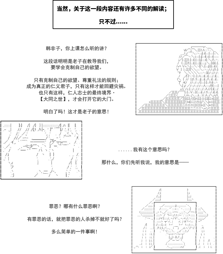 《AA带你了解先秦哲学》漫画最新章节韩非子篇·成亡之法02免费下拉式在线观看章节第【5】张图片