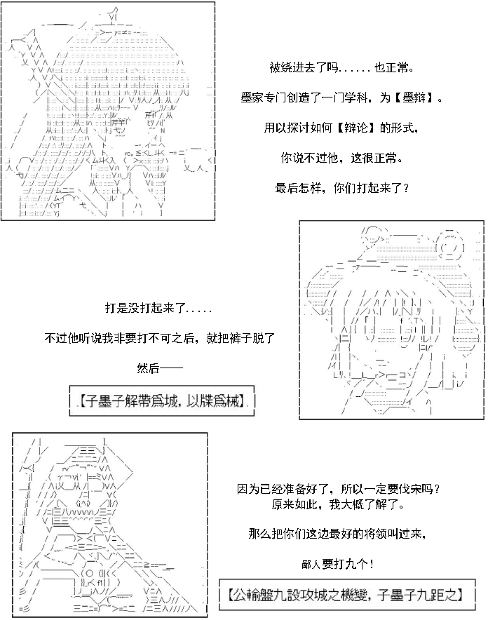 《AA带你了解先秦哲学》漫画最新章节墨子·止楚免费下拉式在线观看章节第【8】张图片