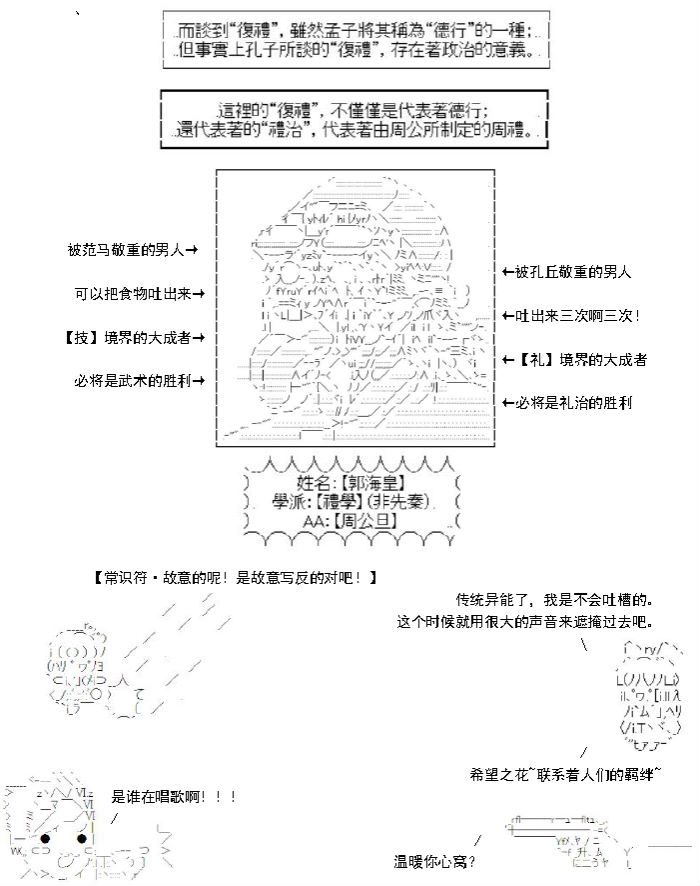 《AA带你了解先秦哲学》漫画最新章节孔·复礼篇免费下拉式在线观看章节第【2】张图片