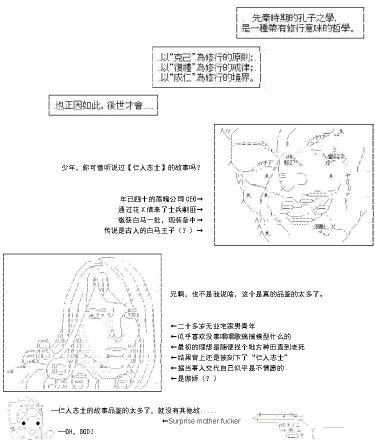 《AA带你了解先秦哲学》漫画最新章节孔·复礼篇免费下拉式在线观看章节第【1】张图片