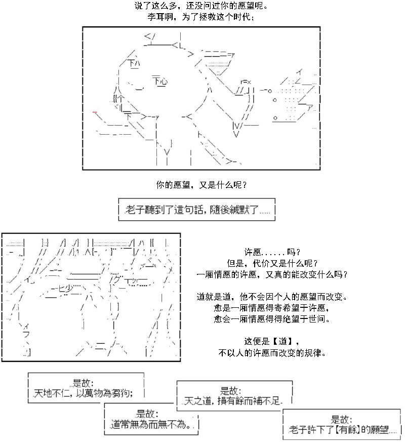 《AA带你了解先秦哲学》漫画最新章节老子·救济的祈愿免费下拉式在线观看章节第【5】张图片