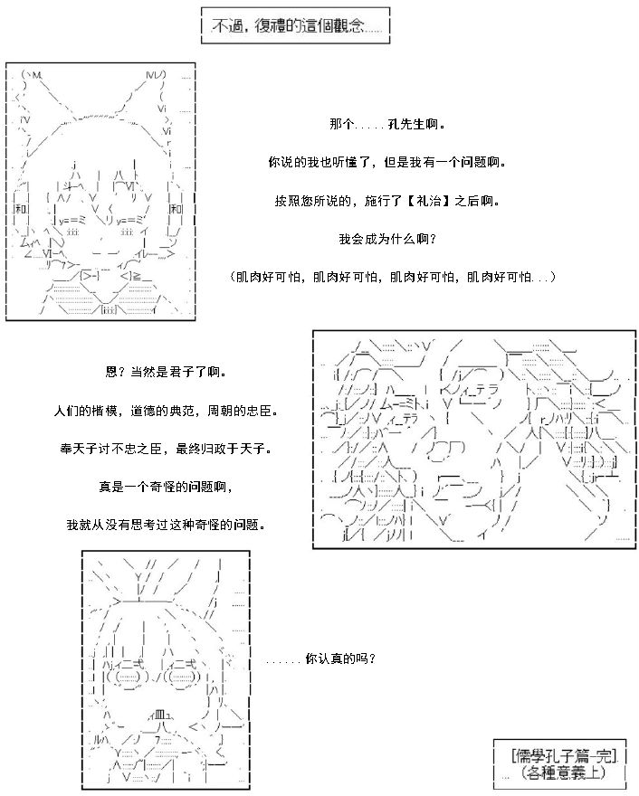 《AA带你了解先秦哲学》漫画最新章节孔·复礼篇免费下拉式在线观看章节第【8】张图片