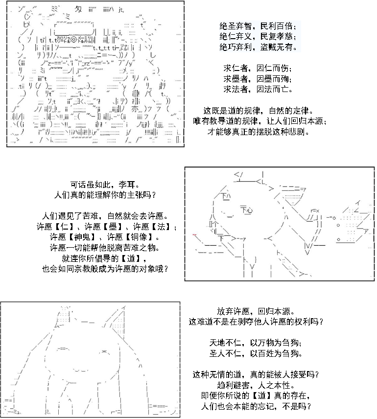 《AA带你了解先秦哲学》漫画最新章节老子·救济的祈愿免费下拉式在线观看章节第【8】张图片