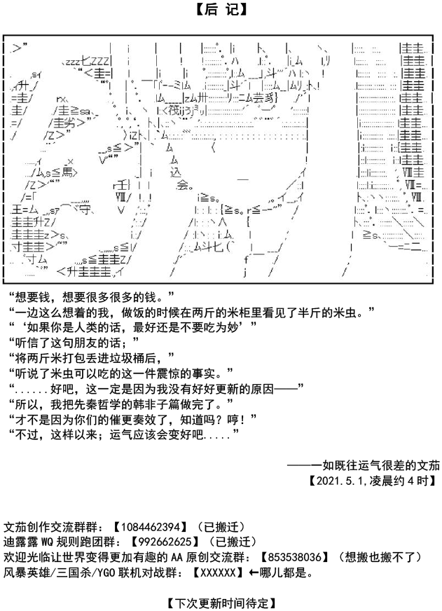 《AA带你了解先秦哲学》漫画最新章节韩非子篇·成亡之法02免费下拉式在线观看章节第【10】张图片